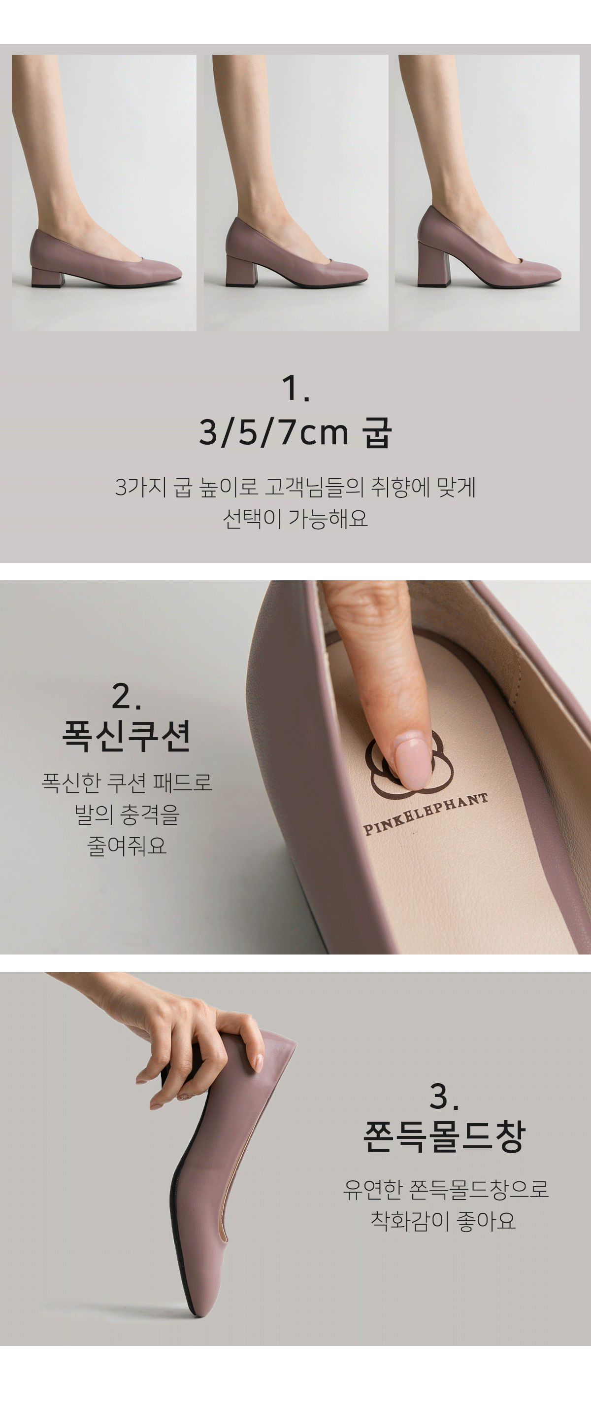 (쫀득몰드창) 모든순간 펌프스힐(3/5/7cm) 상세 이미지 5